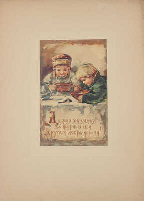 [Полный комплект]. Бём Е.М. Всего понемножку. [Альбом]. Париж: Изд. И.С. Лапина, художественная литография, [1907?].